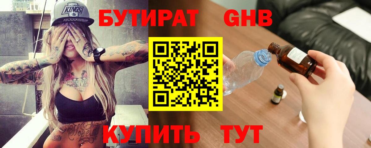 Бутират вода Приморско-Ахтарск