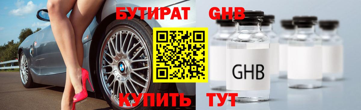 Приморско-Ахтарск  БУТИРАТ GHB  Вход с VPN 