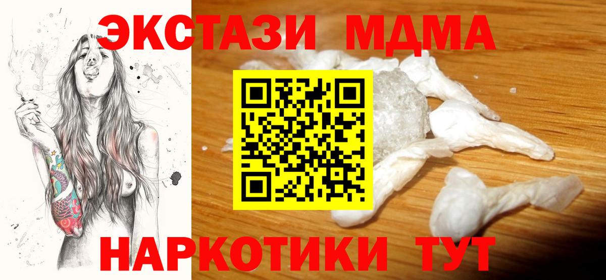 МДМА crystal  МДМА VHQ  Вход с VPN  MDMA  Приморско-Ахтарск 