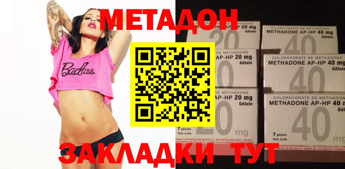 МЕТАДОН methadone Приморско-Ахтарск