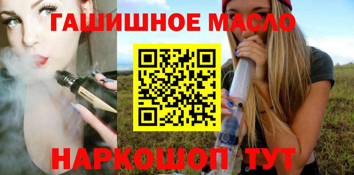 ТГК вейп  ТГК гашишное масло  Вход с VPN  Приморско-Ахтарск 